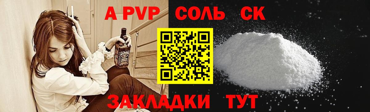 A-PVP крисы CK Мелеуз