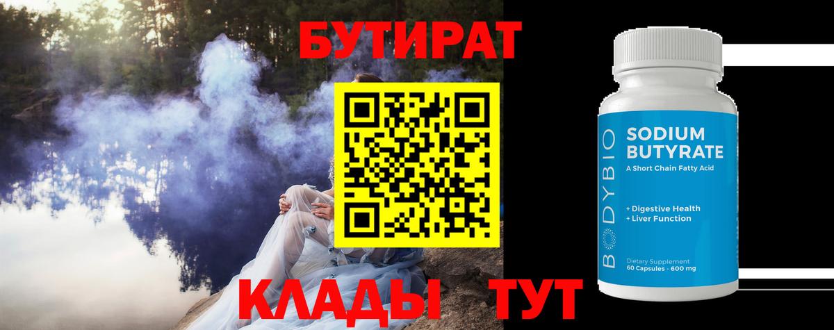 БУТИРАТ вода  Вход с VPN  Мелеуз 