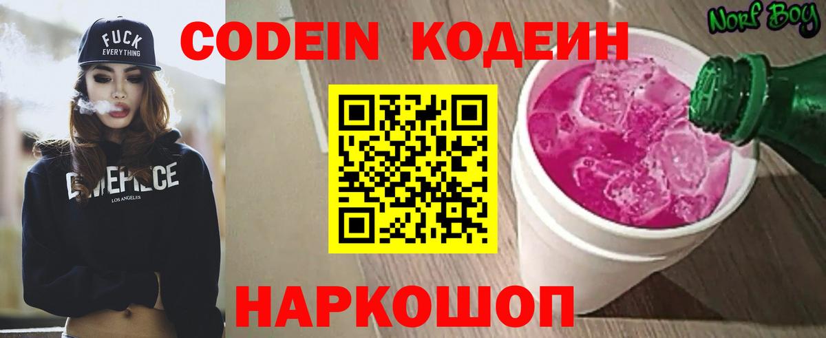 Мелеуз  Codein Purple Drank  Вход с VPN  Codein напиток Lean (лин) 