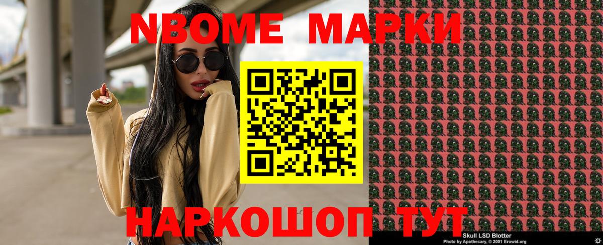 Наркотические марки 1,8мг Мелеуз